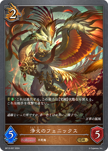 淨火的不死鳥