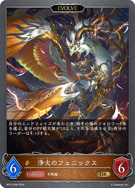 淨火的不死鳥