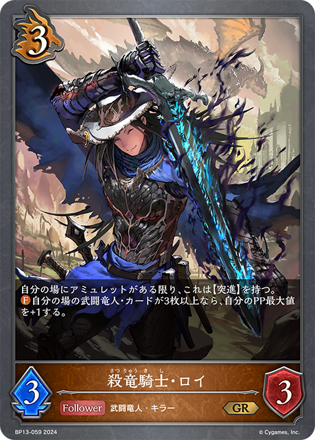 屠龍騎士·羅伊
