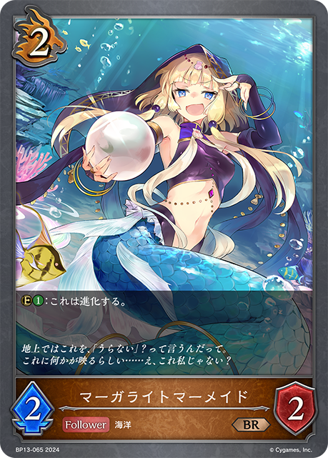 珍珠人魚