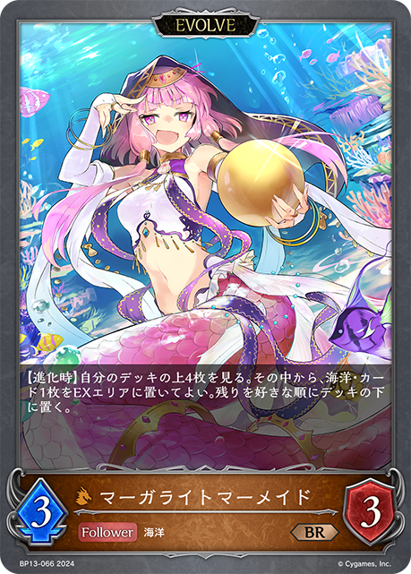 珍珠人魚