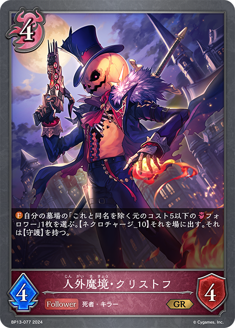 異族魔境·克里斯托福