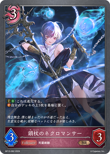 鏈杖死靈法師