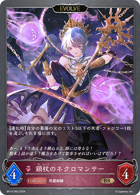 鏈杖死靈法師