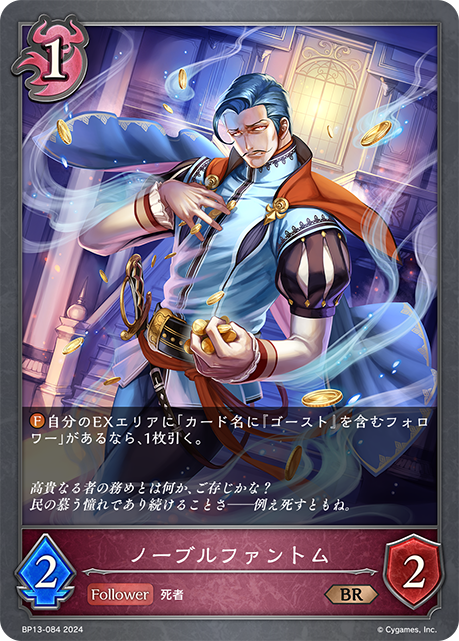 貴族亡靈
