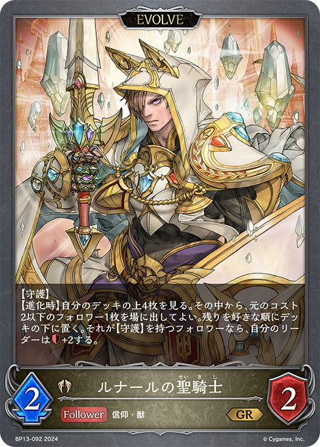 狐耳聖騎士