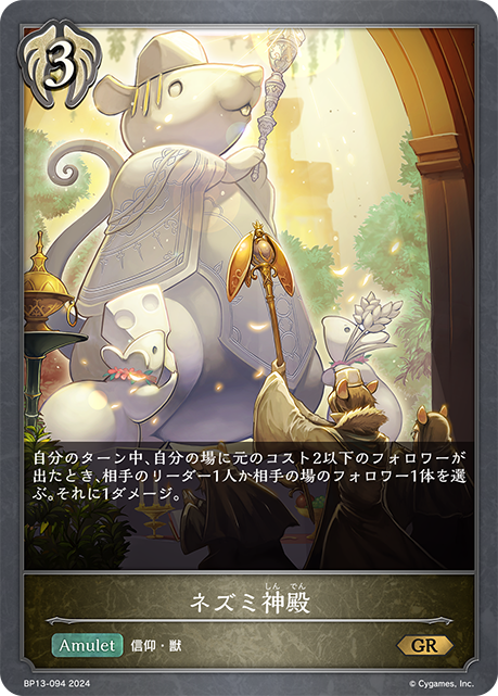 聖鼠神殿