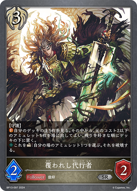 披荊代行者