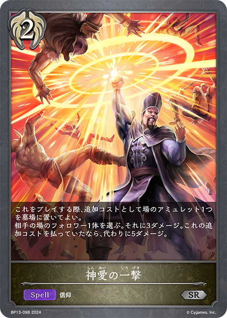 神愛的一擊
