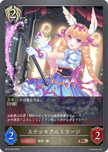 聖杖月兔妖