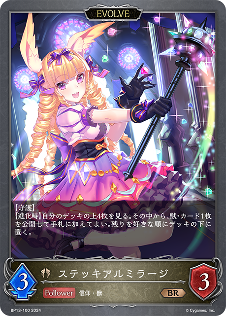 聖杖月兔妖