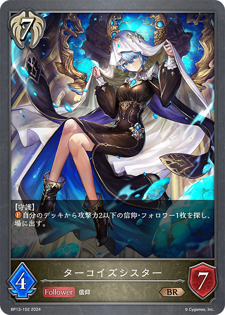 綠松石修女