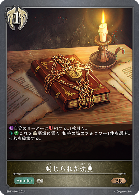 被封印的法典