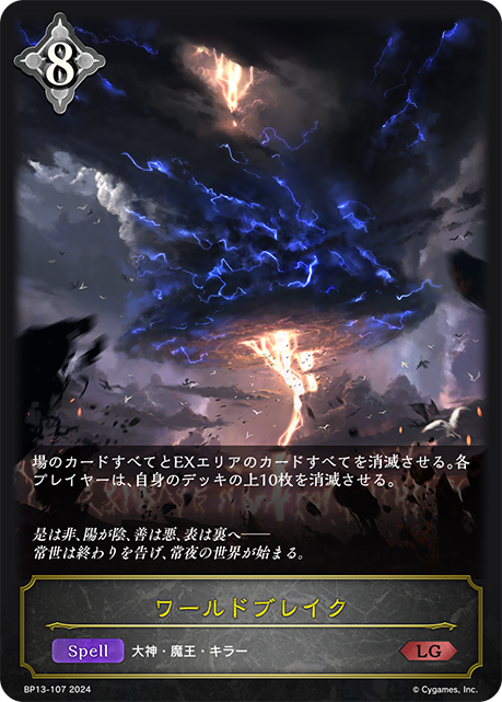 世界殞滅