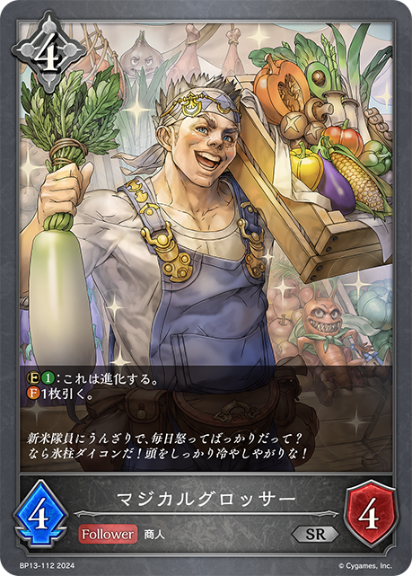 魔法食材商人