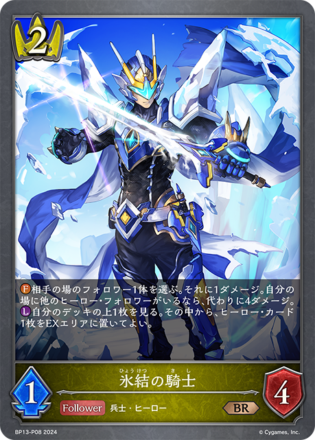 冰結騎士