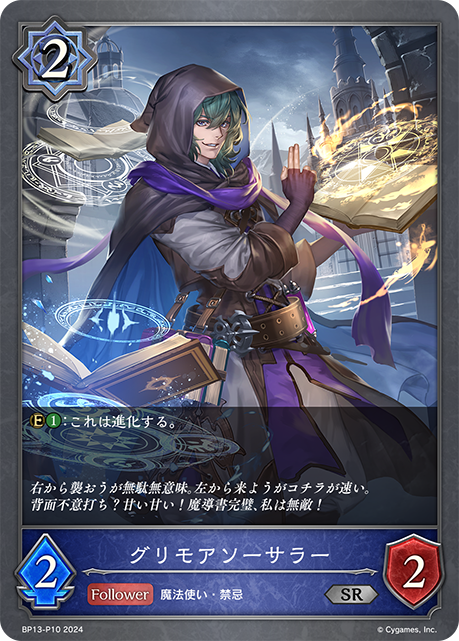 魔書術師