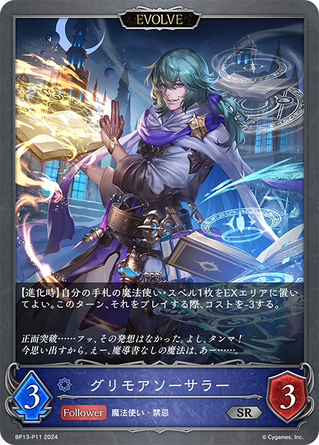 魔書術師