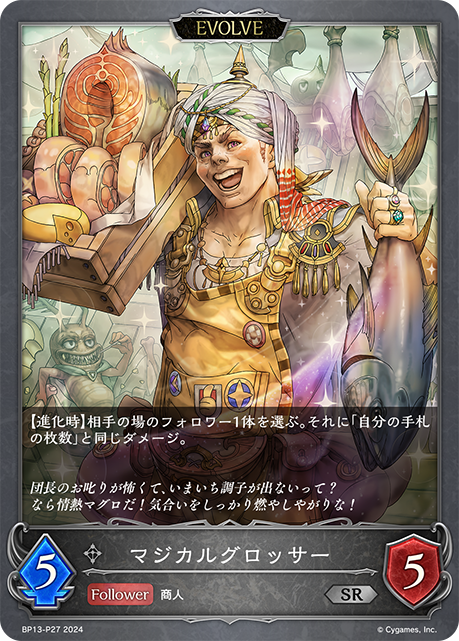 魔法食材商人