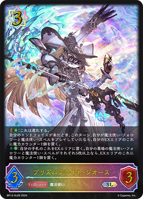 稜鏡虹輝·濟歐司