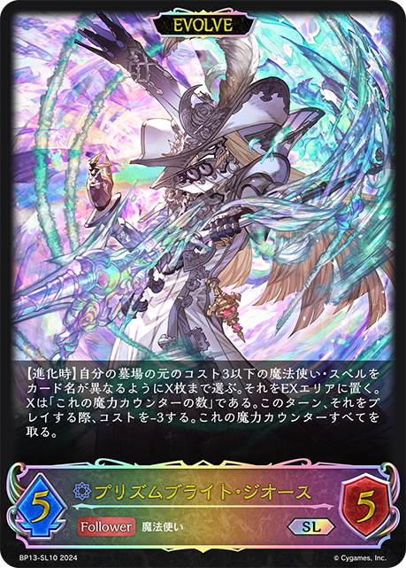 稜鏡虹輝·濟歐司