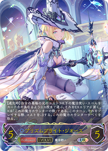 稜鏡虹輝·濟歐司