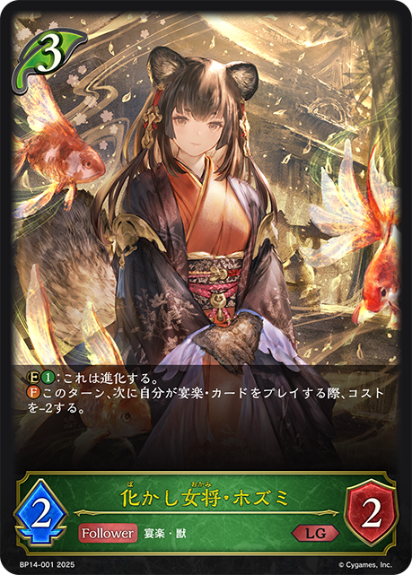 狸惑的女將·穗澄