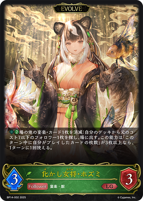 狸惑的女將·穗澄