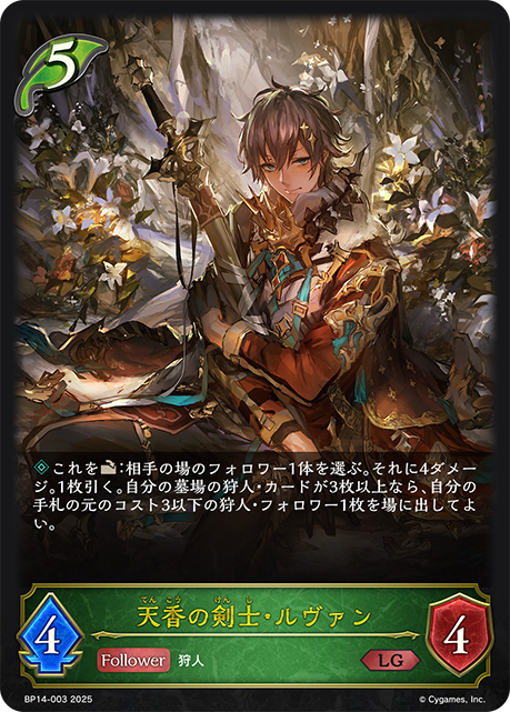天香劍士·盧梵