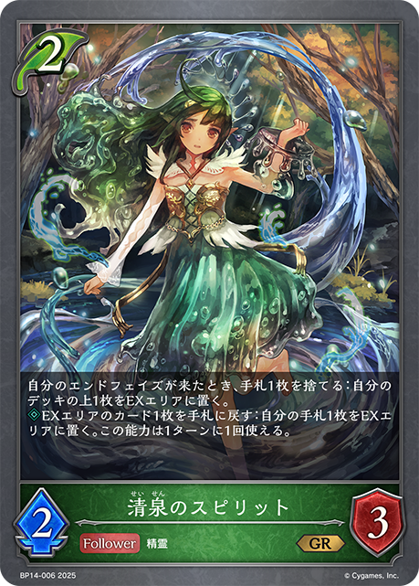 清泉之靈