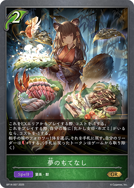 幻夢款待