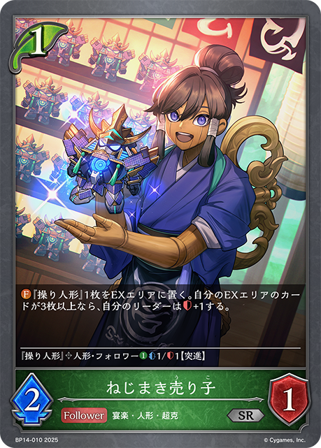 發條銷售員
