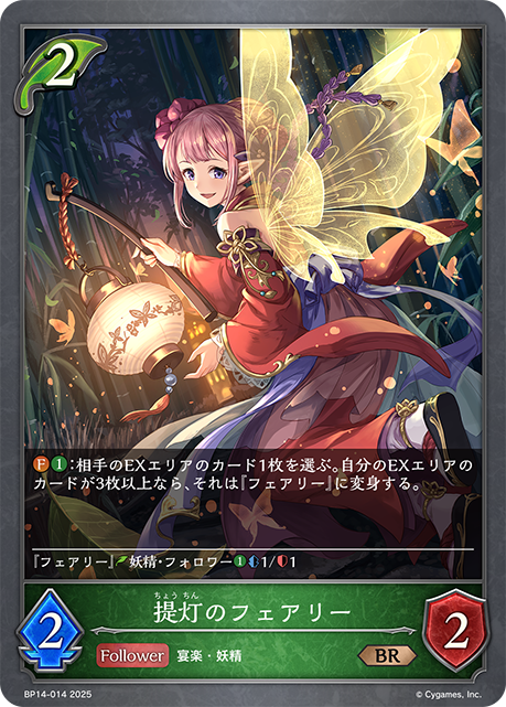 燈籠妖精