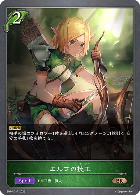 精靈技工