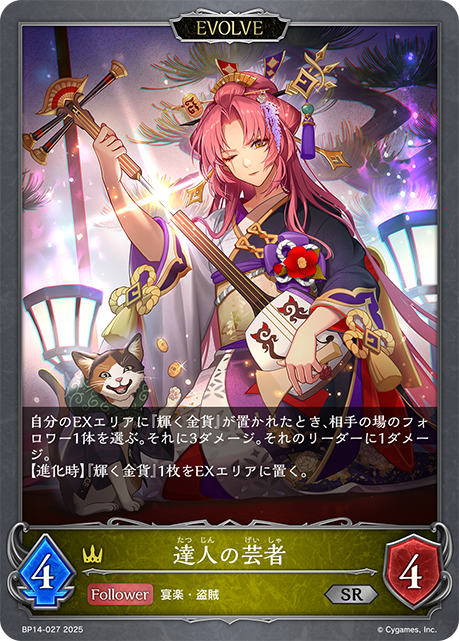 絕頂藝者