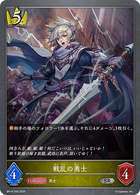 戰亂勇士