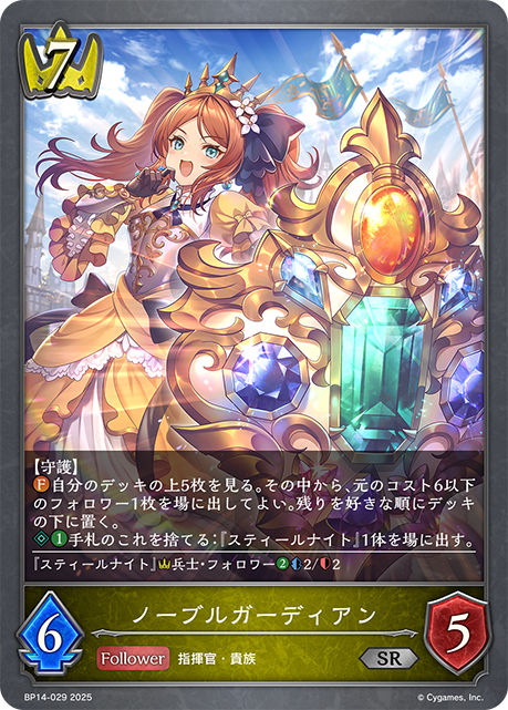 貴族盾兵