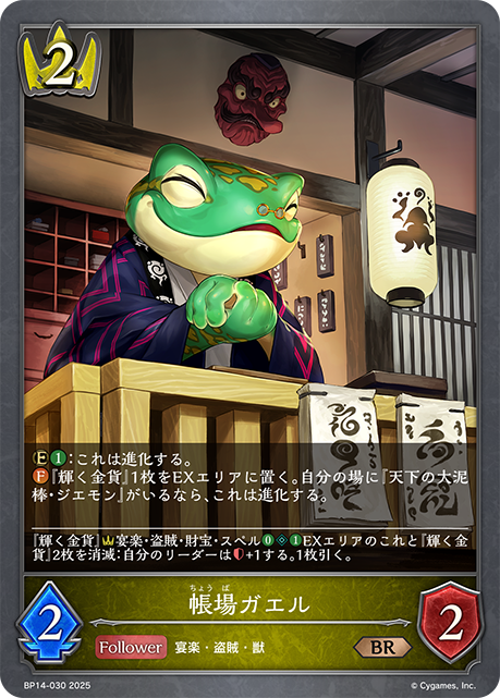 帳房蛙
