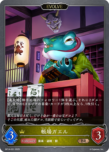 帳房蛙