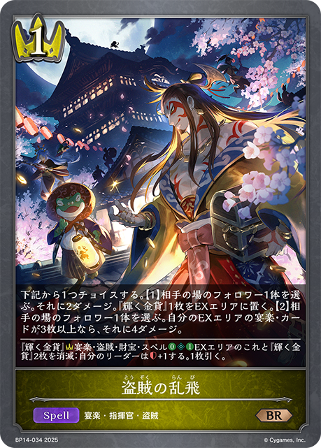 盜賊群起