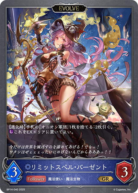 封禁之術·芭賽特