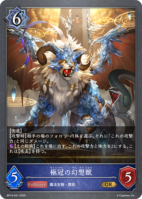 極冠幻想獸