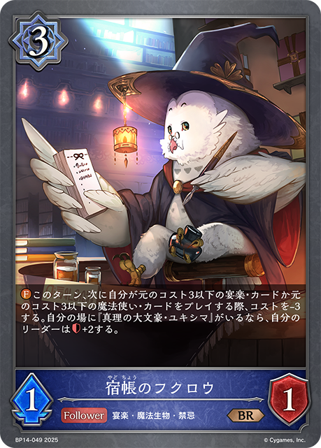 宿簿貓頭鷹