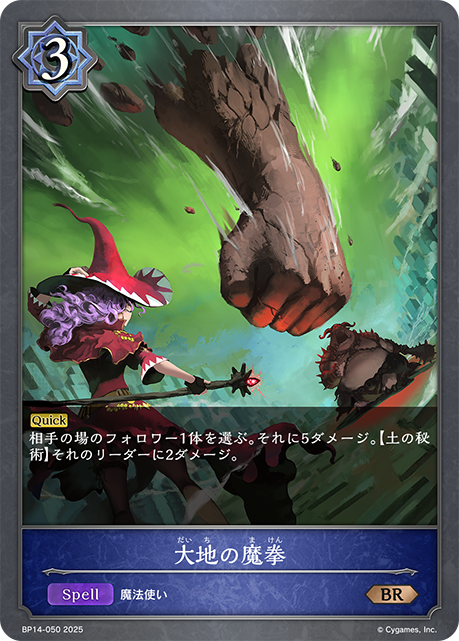 大地魔拳