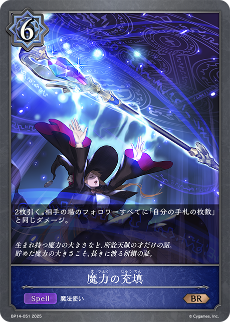 魔力填充