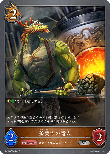 燒鍋龍人