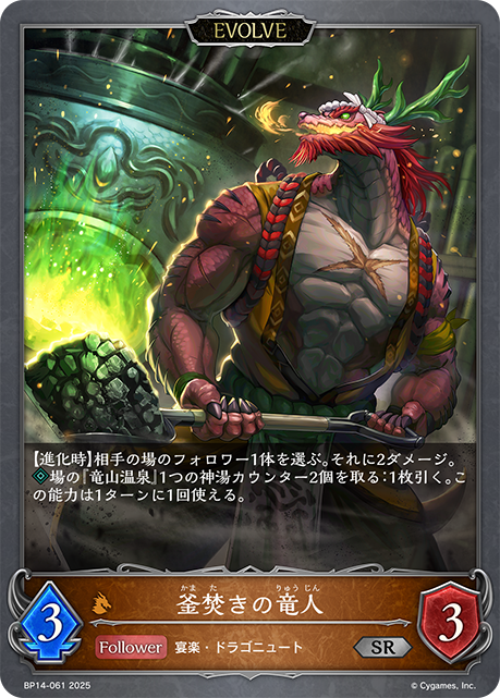 燒鍋龍人