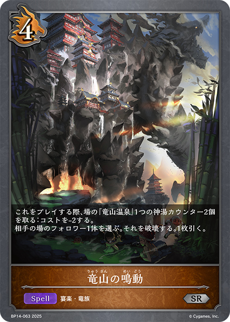 龍山的鳴動