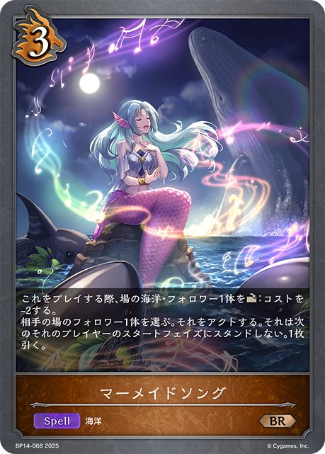 人魚之歌