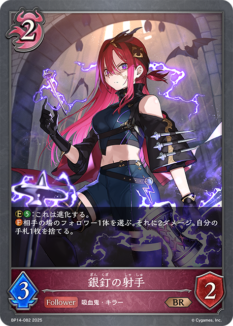 銀釘射手